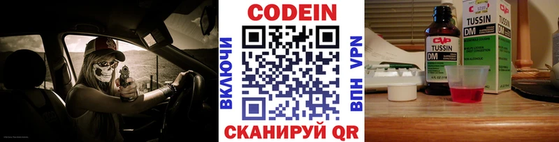 Кодеиновый сироп Lean Purple Drank  купить  цена  блэк спрут зеркало  Бабаево 